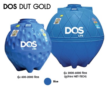 ถังเก็บน้ำใต้ดิน DOS DUT GOLD