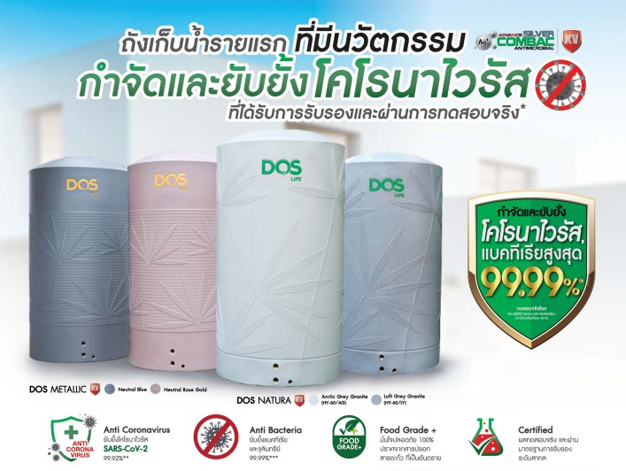 ถังเก็บน้ำDOS